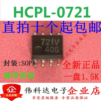 10 бр./лот HCPL-0721-500E SOP8 721 HP721 8