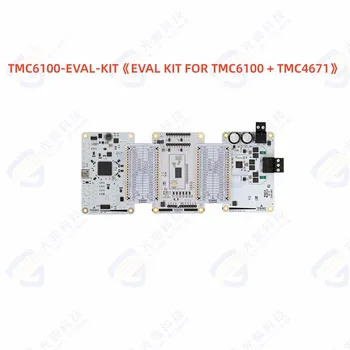 TMC6100-ОЦЕНКА-KIT《ОЦЕНКА-KIT ЗА TMC6100 + TMC4671》