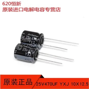 2023 Оригинален нов Японски кондензатор Rubycon 25V470UF 10 *12.5 YXJ висока честота на низкоомный 470UF25v