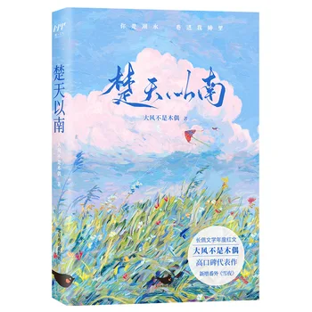 Нов Оригинален роман Чу Тиен И Наня Ли Юэчи, Младежта литература колежа Тан Heng, Любовни романи, Китайската художествена литература