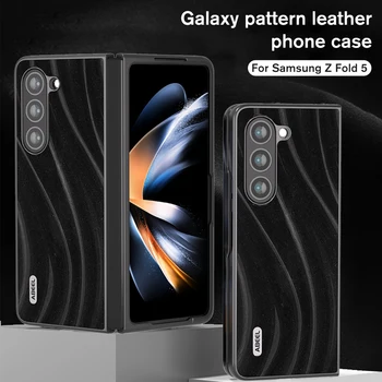 Кожен калъф за мобилен телефон с дизайн на galaxy за Samsung Galaxy Z Fold 5, защитно делото с пълна обектива на камерата За Samsung galaxy Z Fold 5