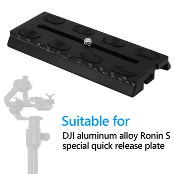 Алуминиева быстроразъемная табела за ръчно стабилизатор DJI Ronin S SC Gimbal