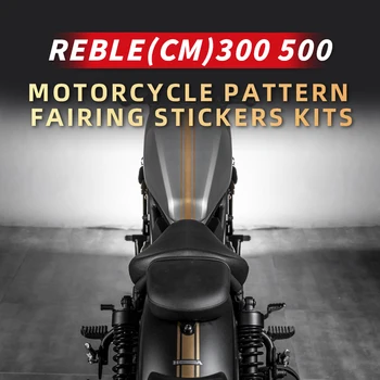 Използва се за HONDA REBLE 300 500, етикети с шарките на линия мотоциклет, комплекти за опаковане на частите на каросерията наем