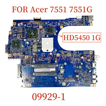 Подходящ за дънната платка на лаптоп Acer 7551 7551G 09929-1 с графичен процесор HD5450 1G 100% тестван, работи изцяло