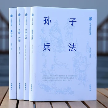 Четири книги на китайската стратегия Колекционерско издание, том 4 Военни Библията, Книгата на анализ на случаи на война