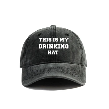This is My Drinking Шапка-бейзболна шапка, Летни Шапки за Решаване на татко, Мъжки Улични Регулируеми Шапки за Пиян от бира MZ-508