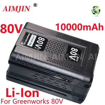 Замяна на батерията AIMJIN 80V 10000mAh за Greenworks GBA80400 Power Tools Pro 80