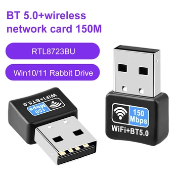 Мини USB WiFi Адаптер 150 Mbps, Безплатен драйвер, Мини-ключ, Мрежова карта, съвместима с Bluetooth 5.0 IEEE 802.11 N, Щепсела и да играе за PC
